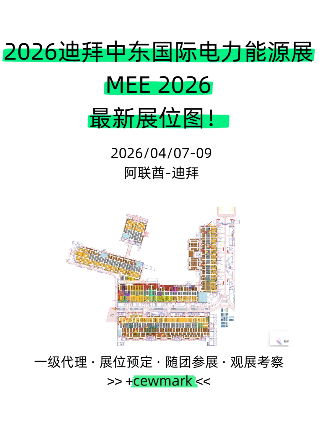2026年4月迪拜电力展会|中东能源展MEE2026