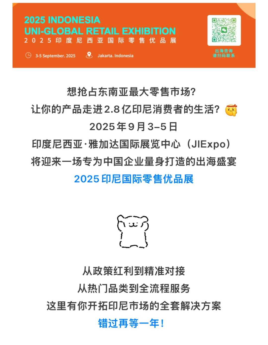2025 印尼国际零售优品展:掘金东南亚跳板
