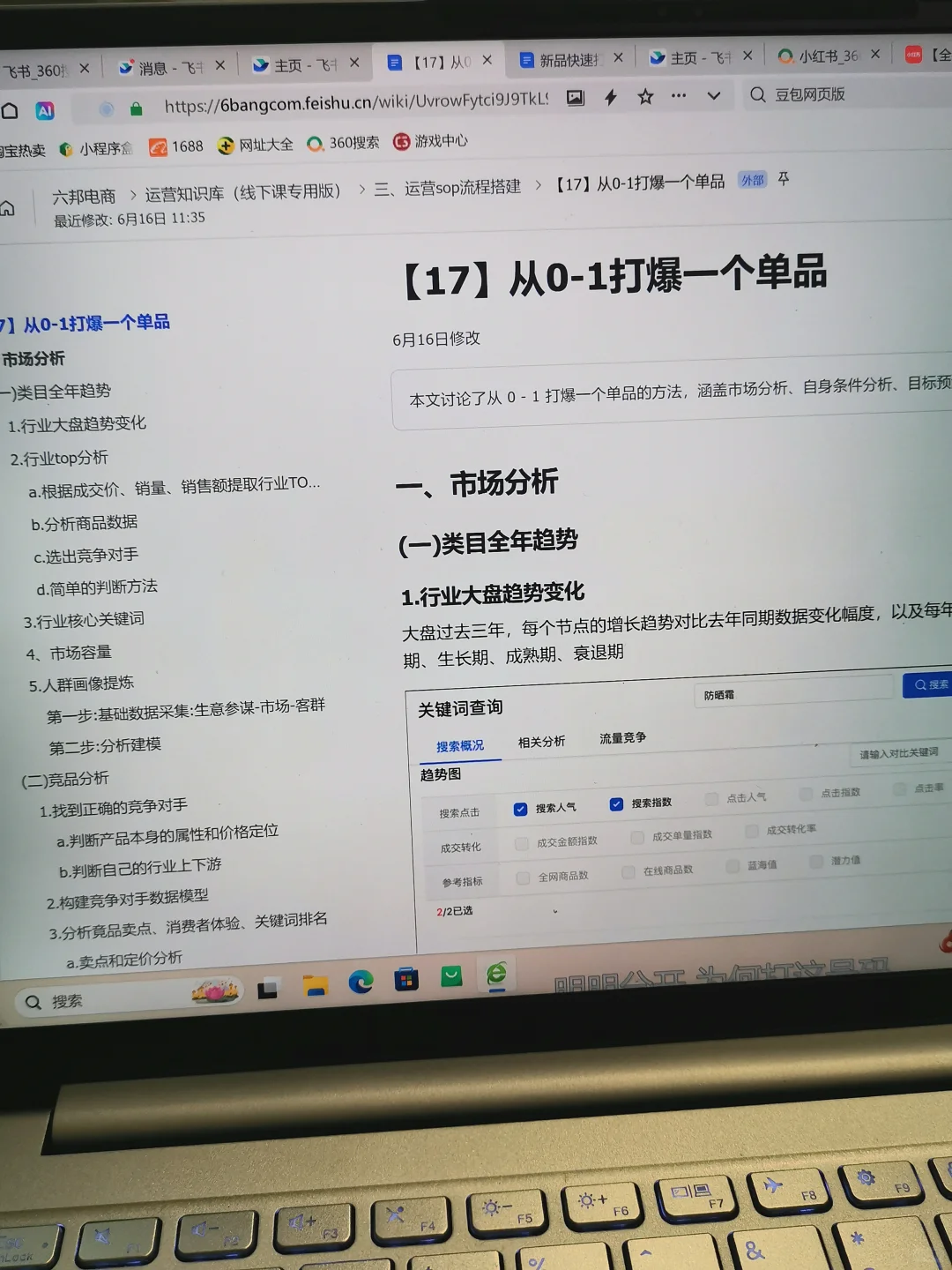 突然发现运营主管做的新品运营流程好清晰啊