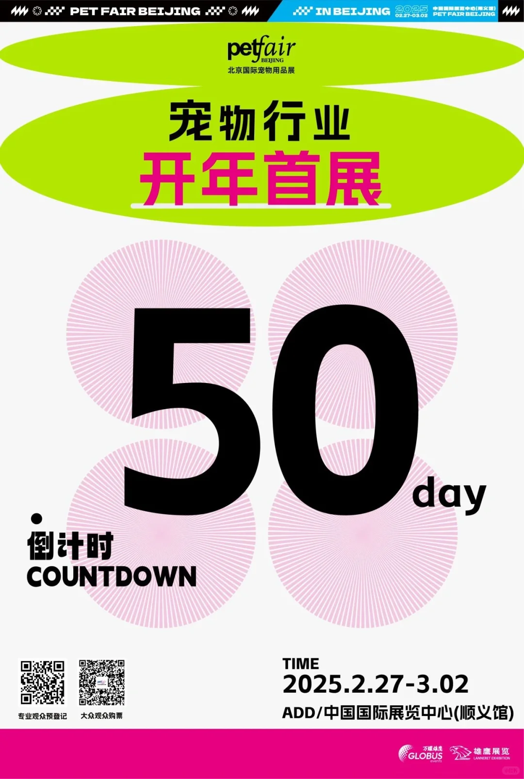人，这里有一份2025年宠物展览汇总