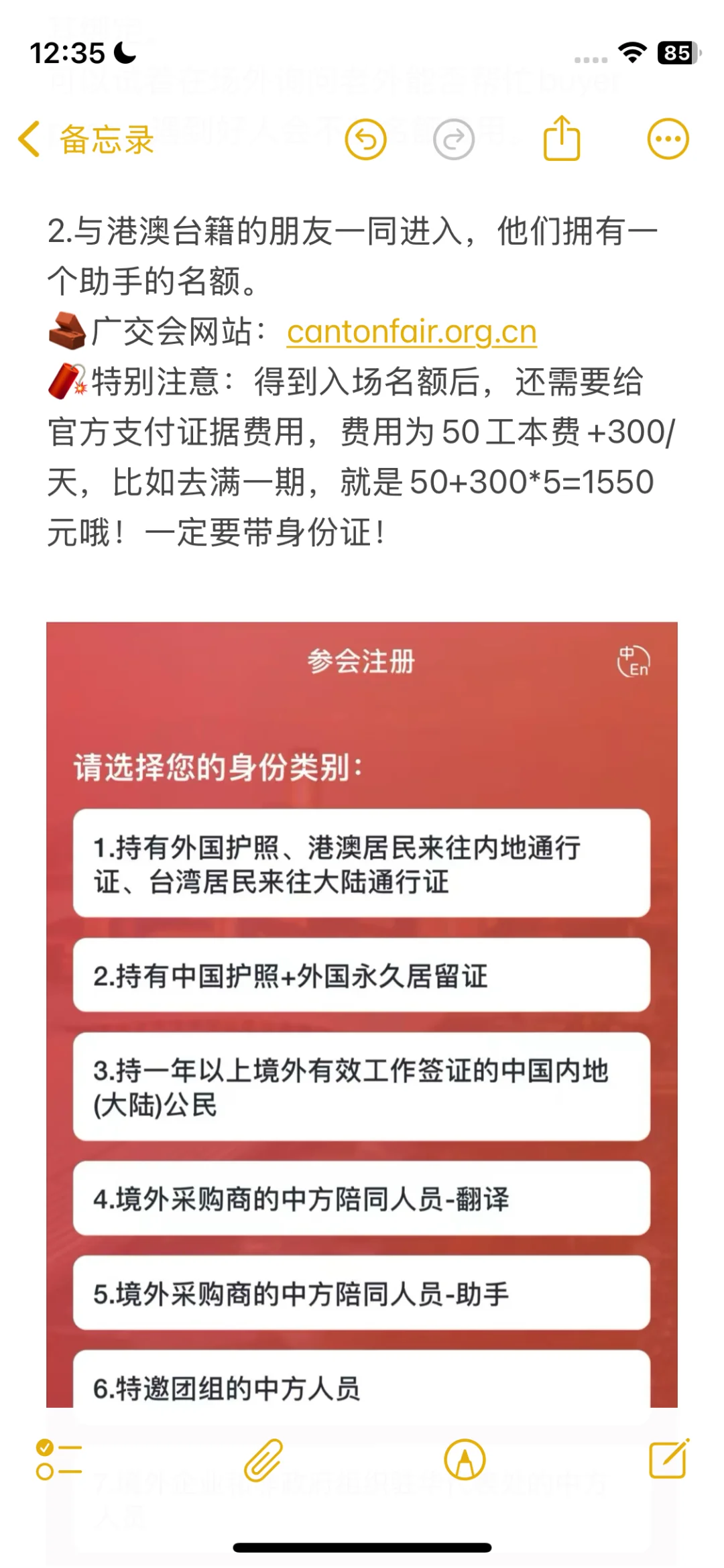 广交会速通翻译|交通办证篇