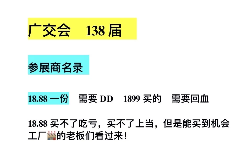 138届 广交会 参展商名录