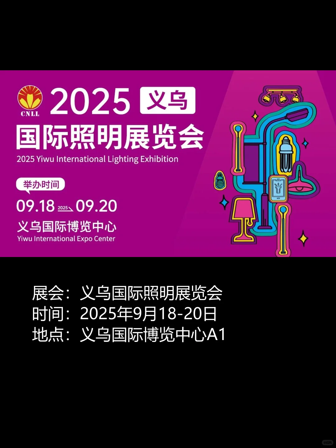 【义乌展会预告2025年9月】