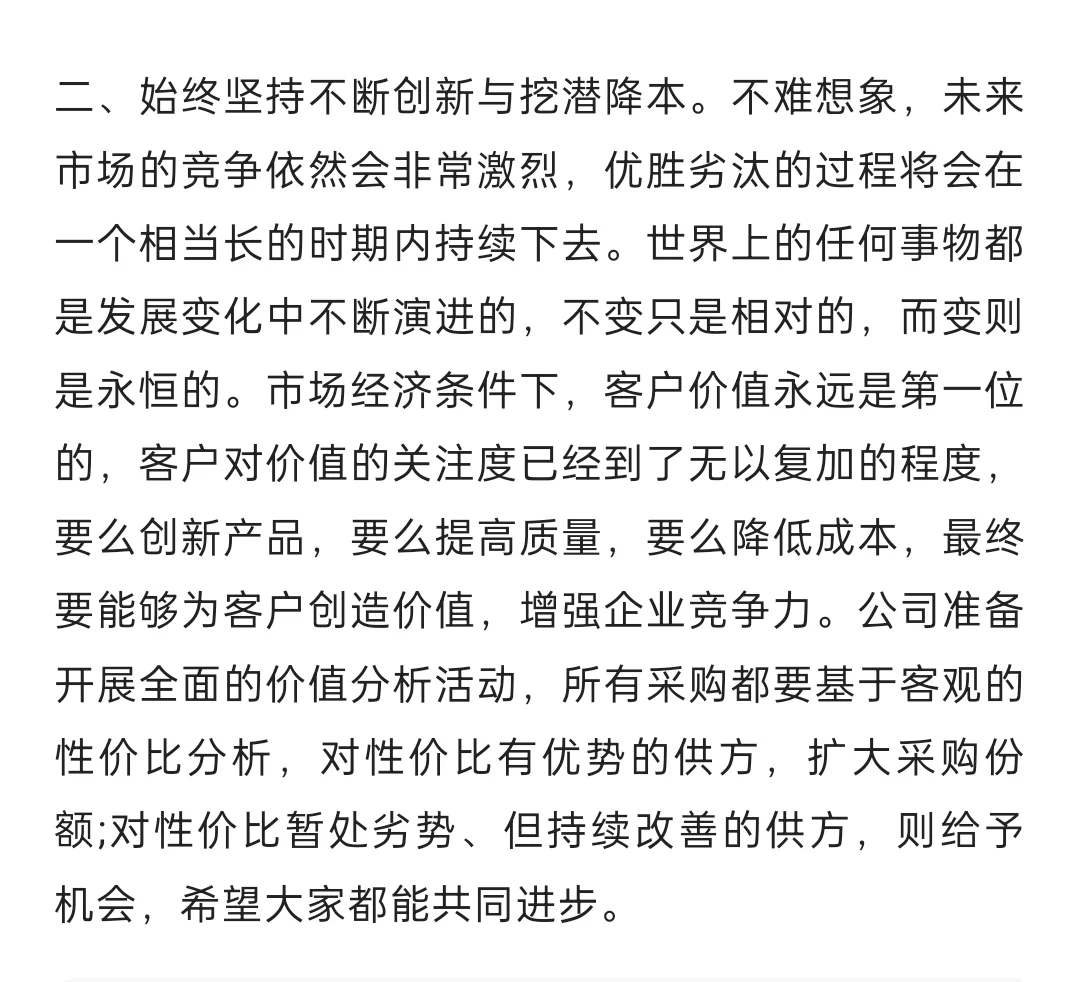 【经验分享】供应商大会演讲稿
