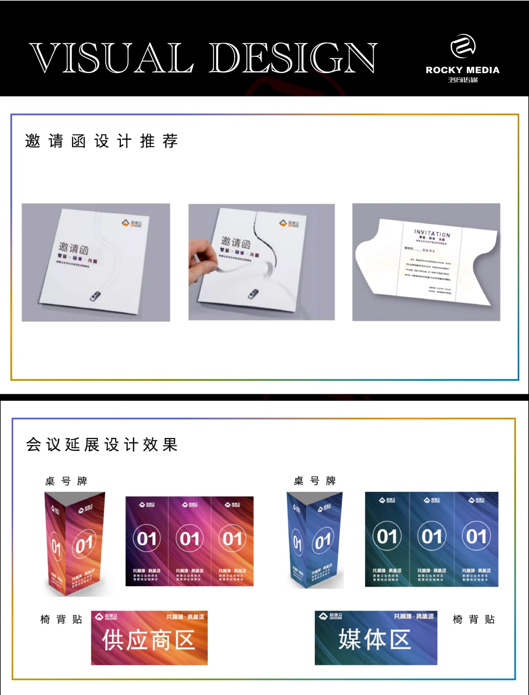 ✨案例分享 |汽车供应链峰会舞美设计