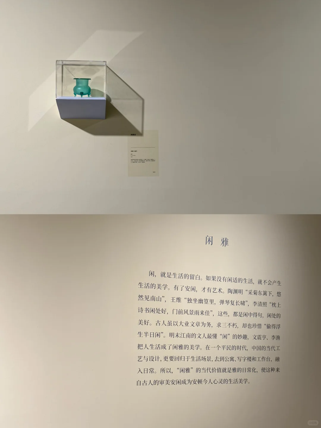 中的精神——当代中国设计与工艺展