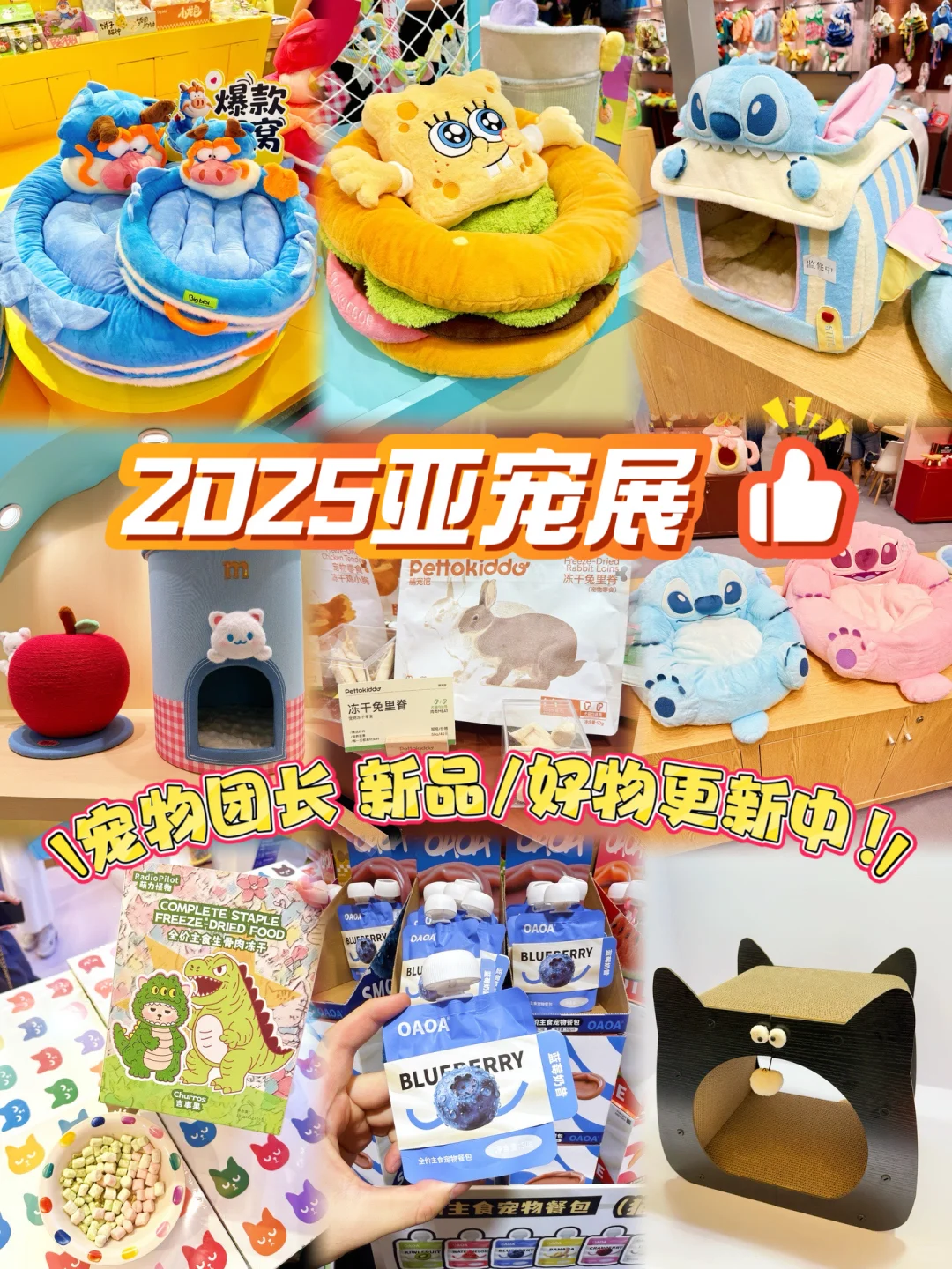 亚宠展新品?宠物团长带你一起逛展呀‼️