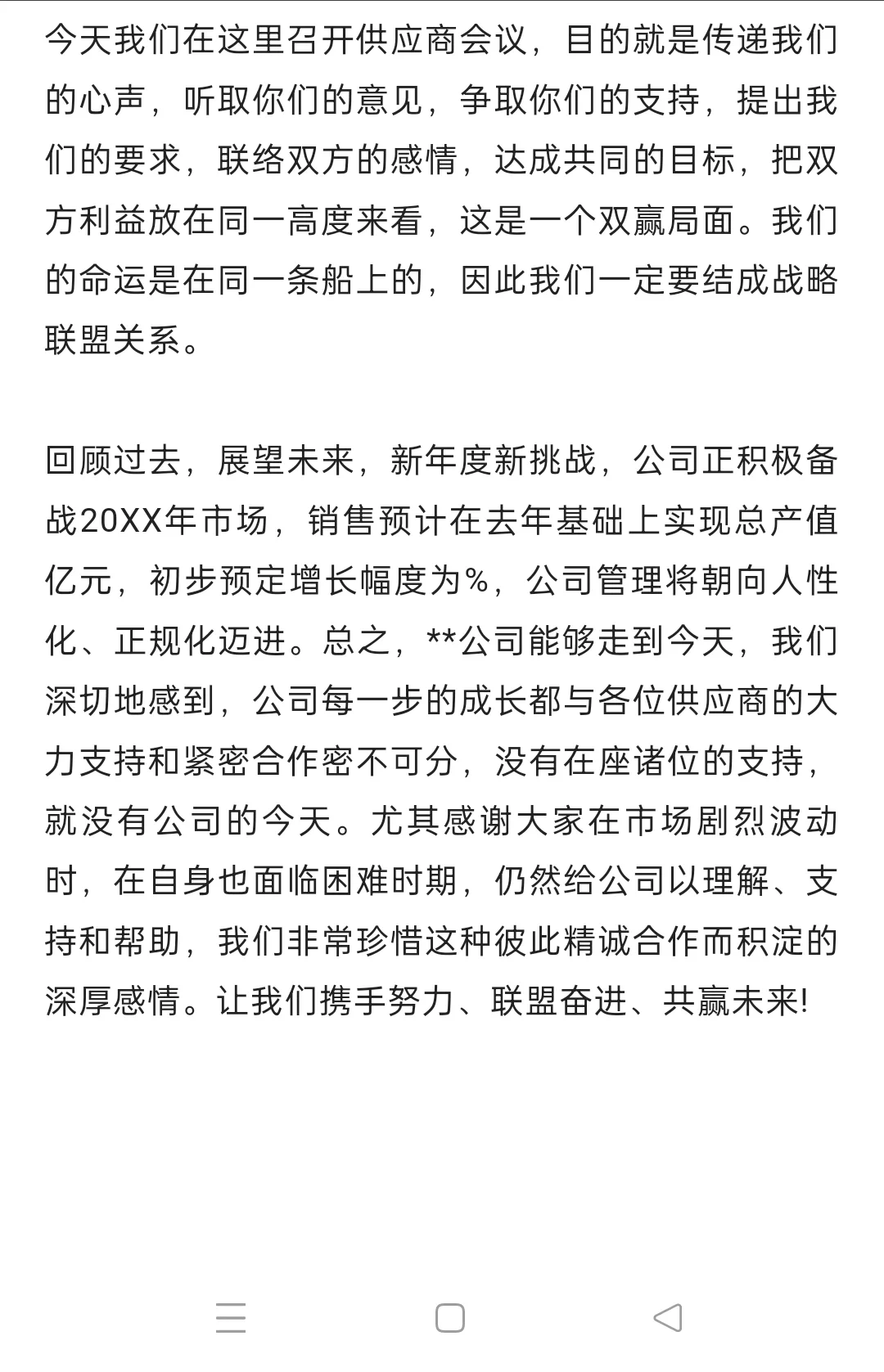 供应商大会演讲稿