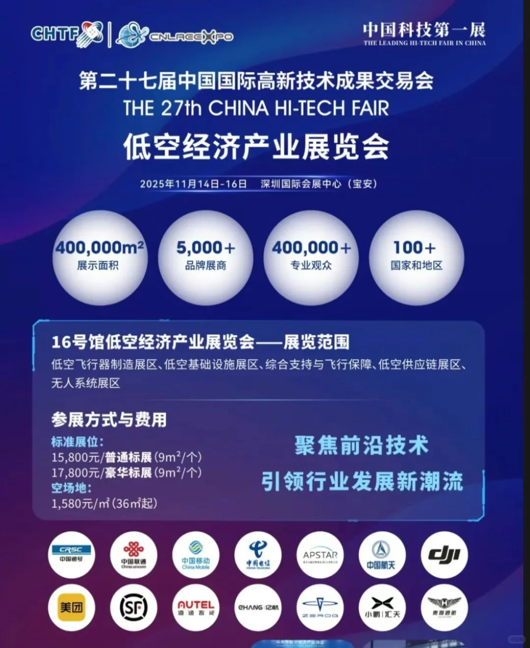 世界低空经济的风向标来了、深圳低空经济展
