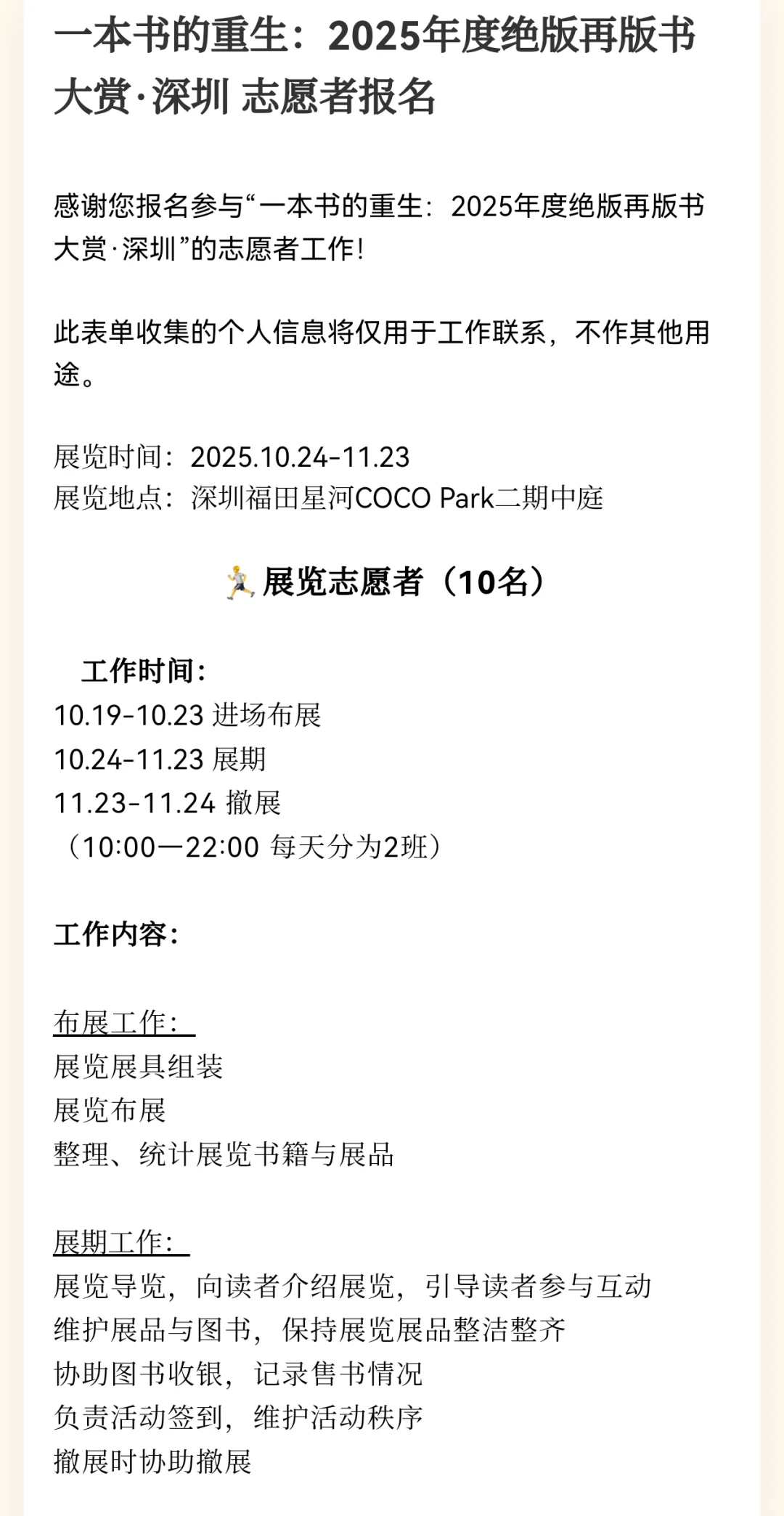 深圳10-11月书展志愿者招募