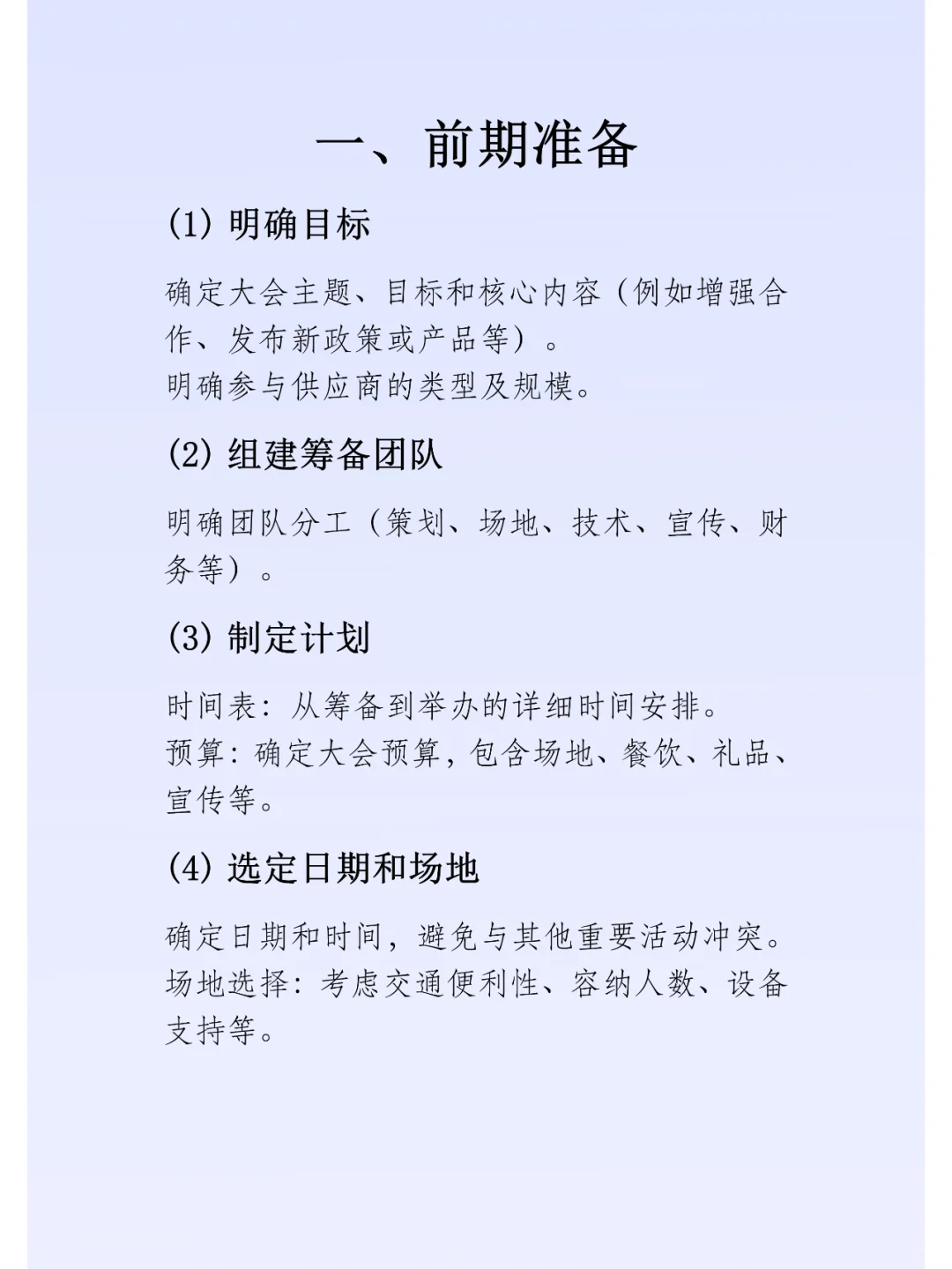 高效筹备供应商大会的全流程指南