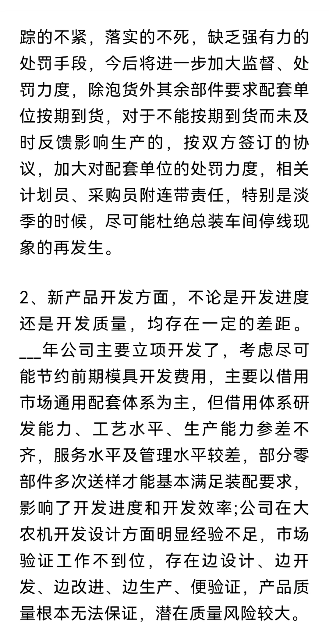 采购上半年工作总结及下半年工作计划