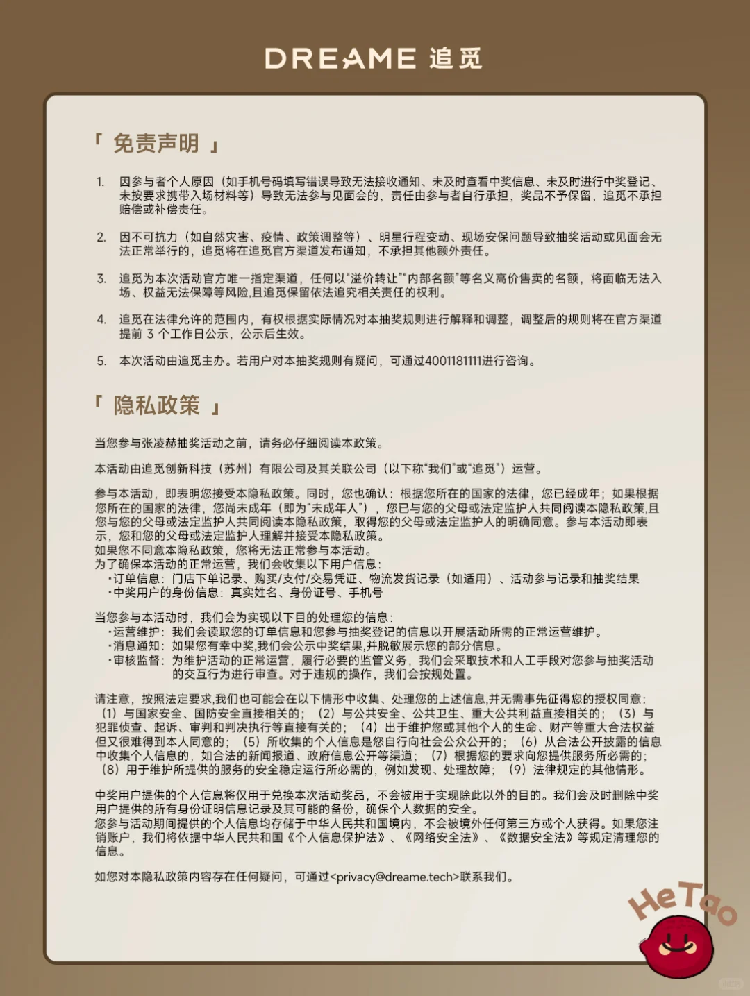 急急急！追觅✖张凌赫线下见面会席位告急！