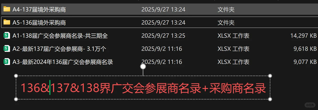 【外贸必备】136/137/138届广交会参展商