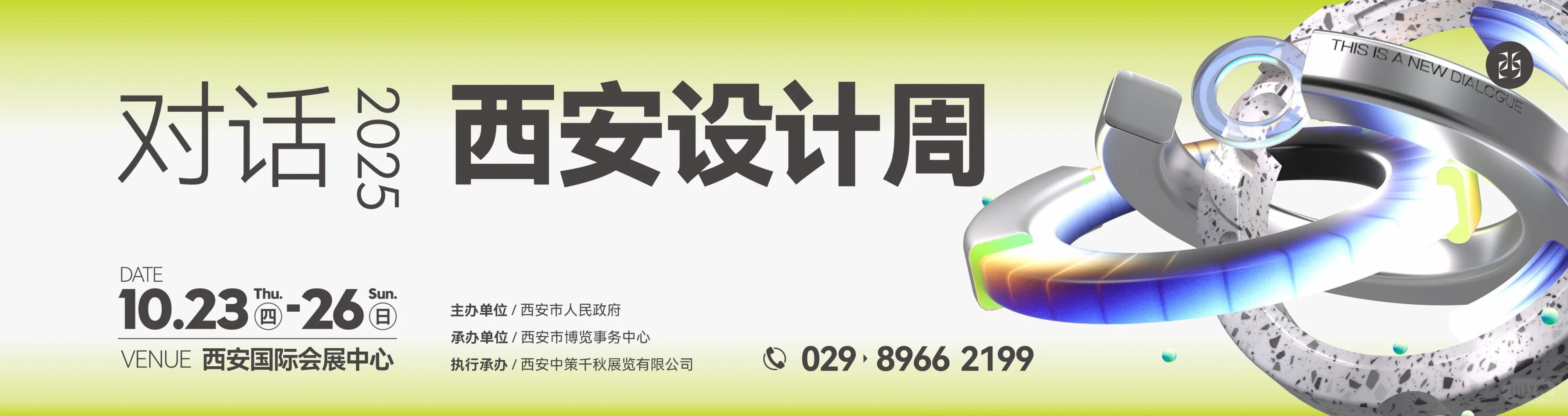 终于等到你—西安设计周23日启幕??
