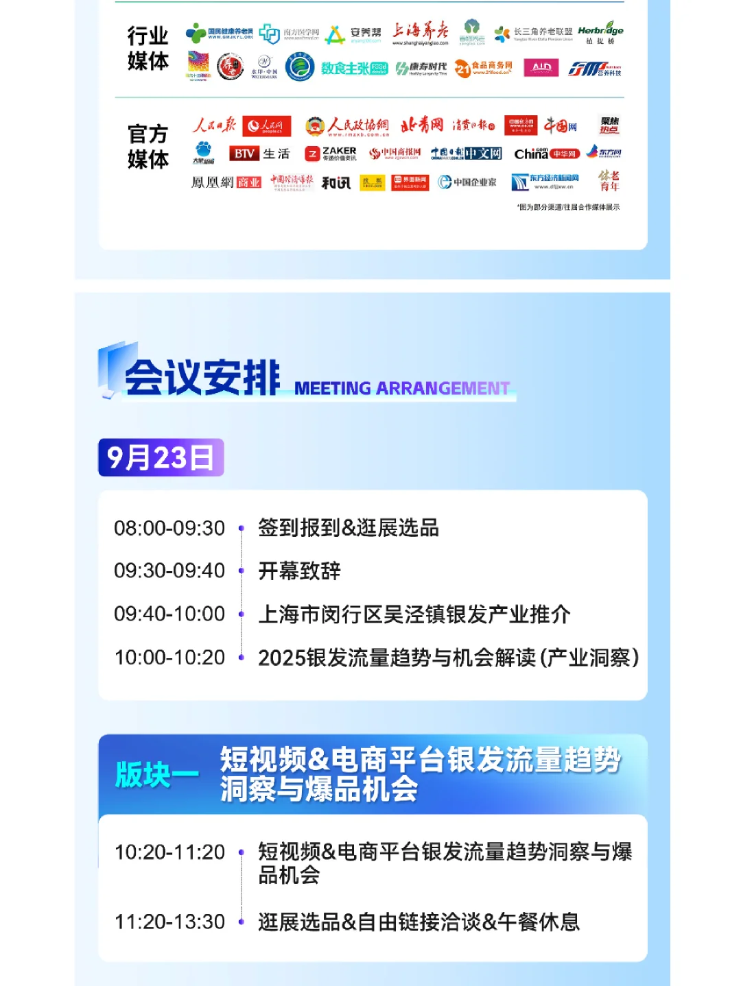 上海!AMI2025中国银发产业流量渠道对接大会