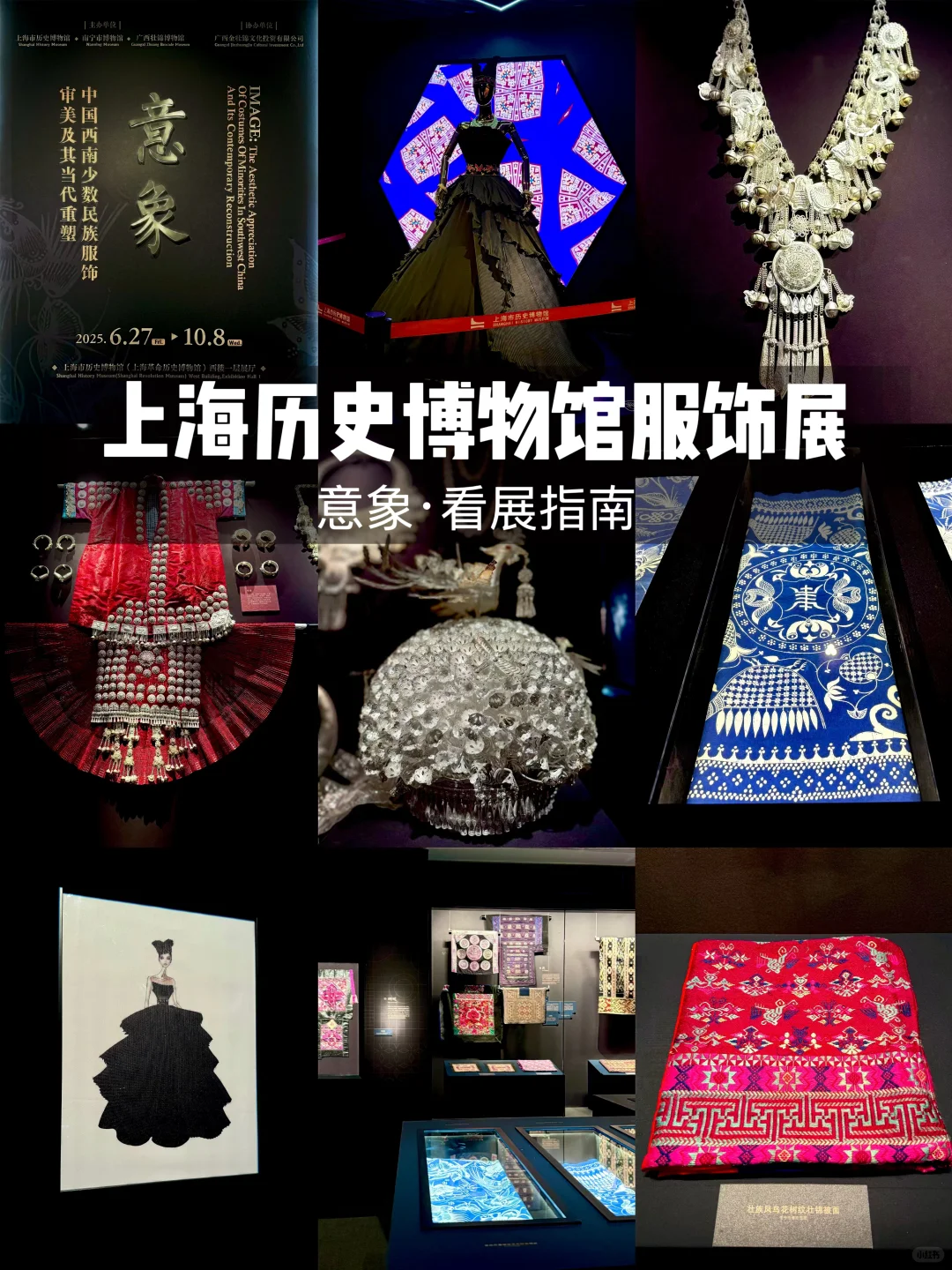 上海免费新展?被这场服饰盛宴美哭了!