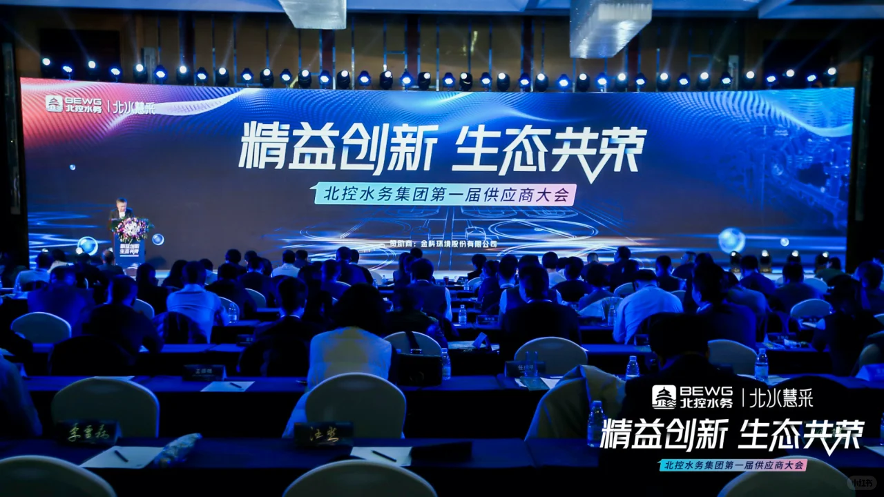 北京活动策划 | 供应商大会 | 大型会议