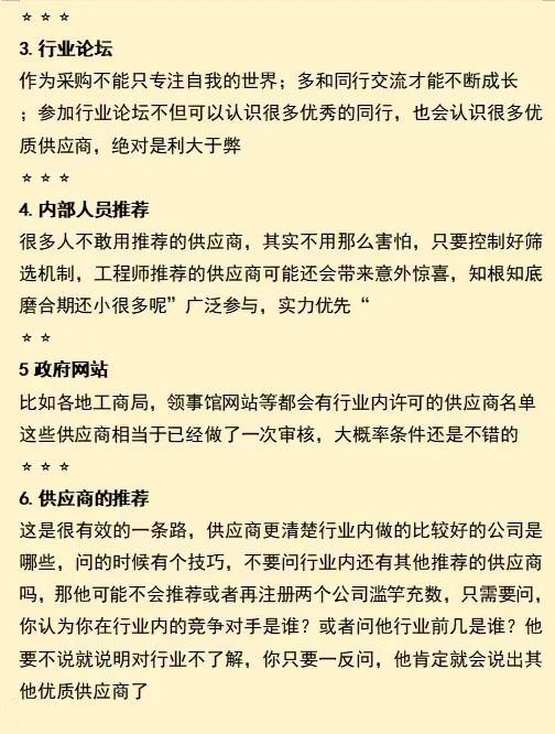 采购寻找供应商的9种方法