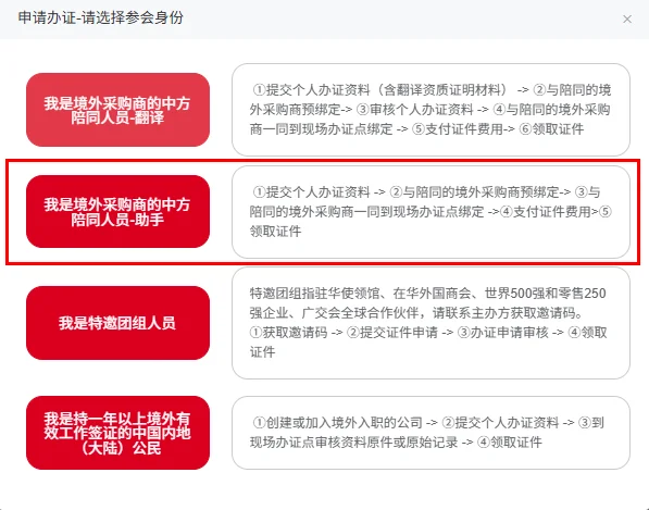 138广交会办证笔记