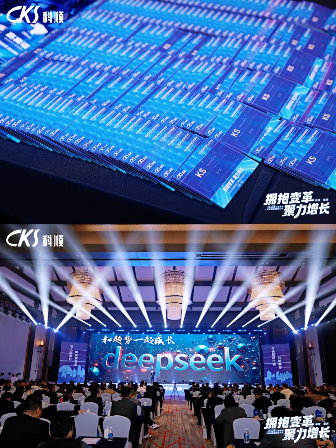 活动分享 | 2025科顺经销商大会