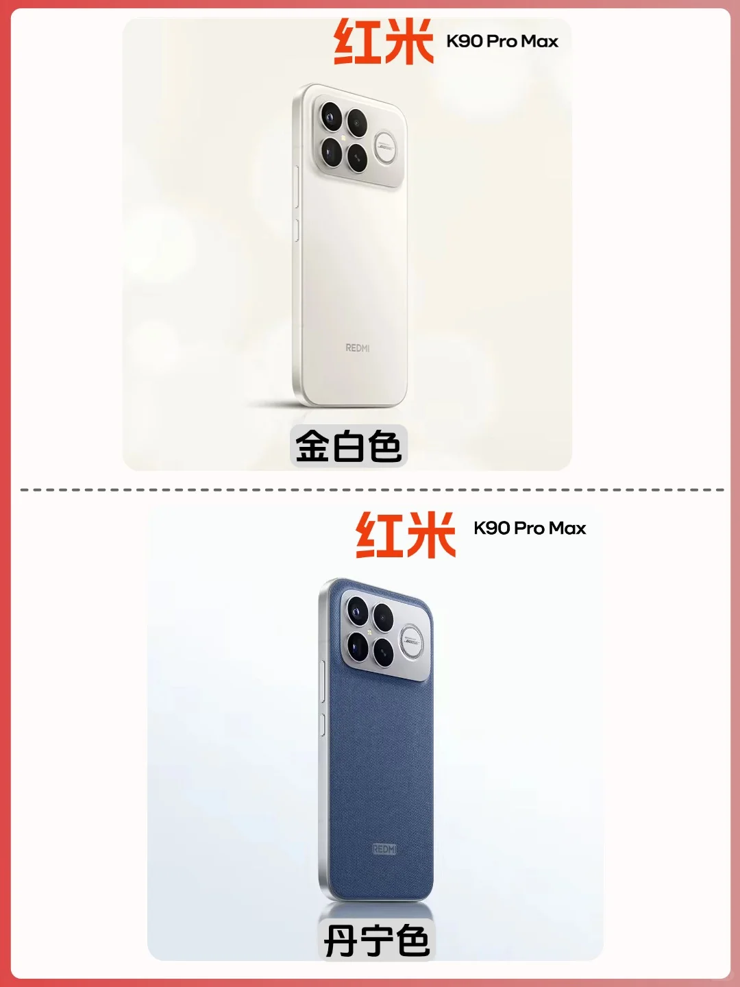 官宣!红米K90新系列定档,参数提前看!