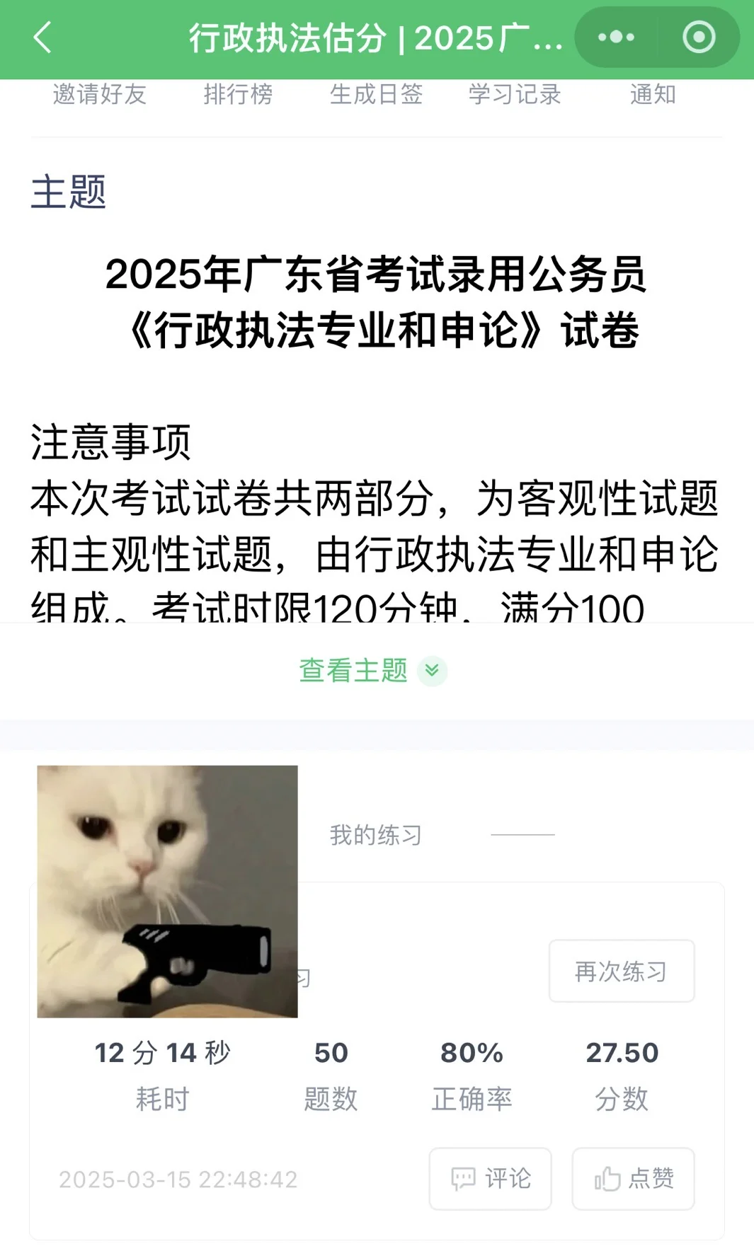 26广东省考行政执法申论三备考经验