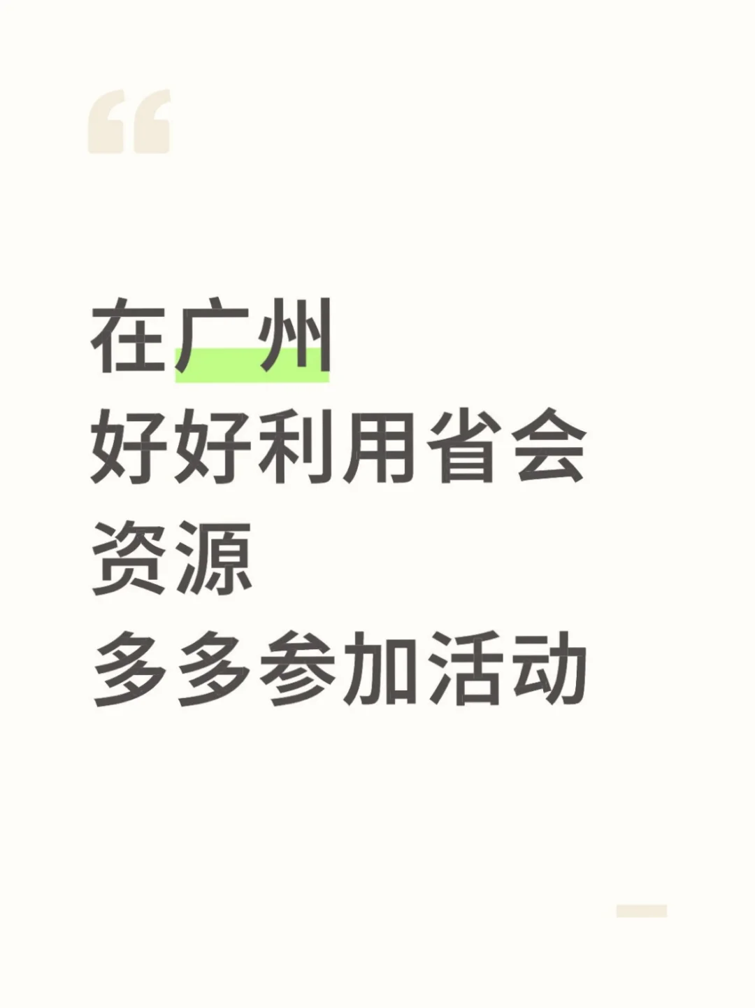在广州不费钱的打开方式真的太多了!