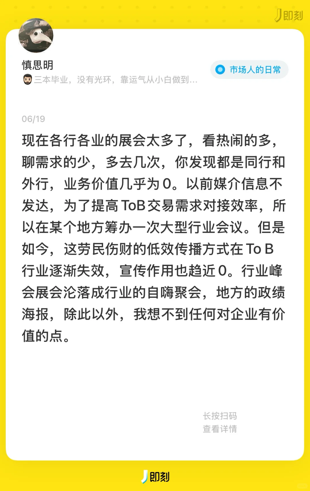 ToB营销人注意了，行业展会逐渐毫无价值了！