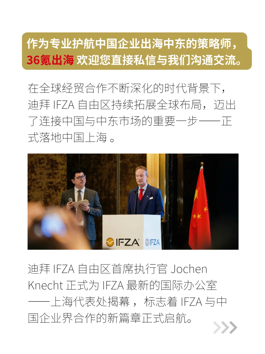 IFZA上海代表处开启中国-阿联酋合作新篇章
