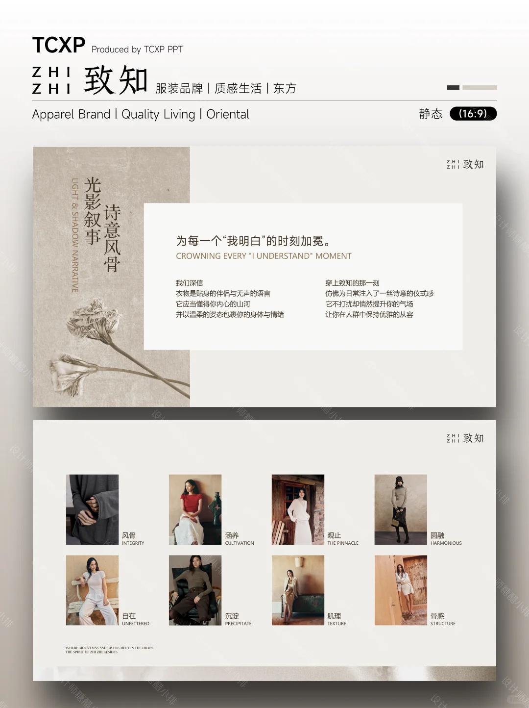 致知PPT模板-东方风骨与当代气韵的极致表达