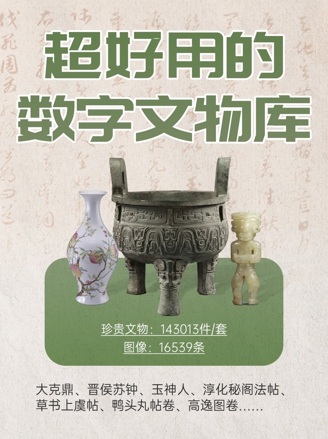 烈日炎炎,不想出门,试试云端看文物吧~
