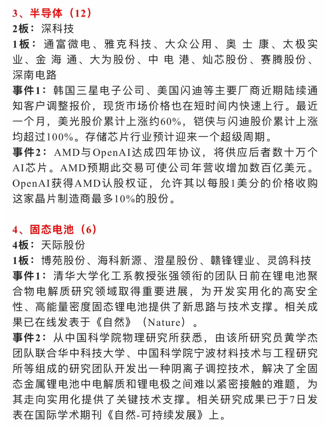 ?【10月10日 | 周五盘前热点速递】?