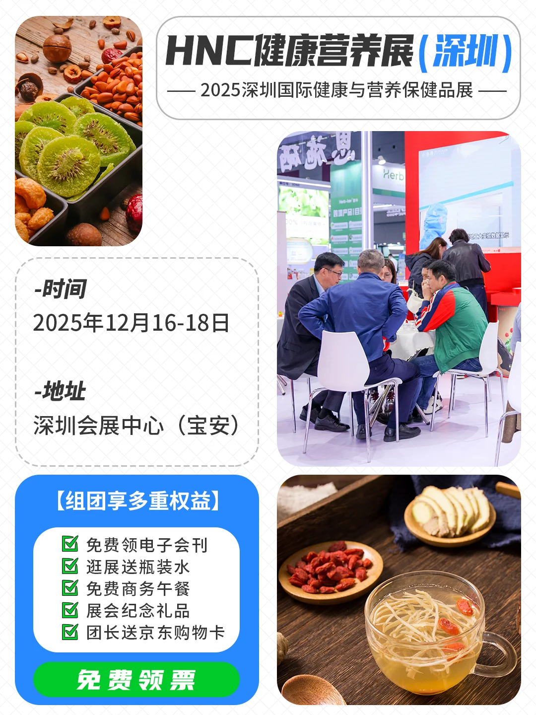 把脉健康业未来,这场健康营养展免费领票!