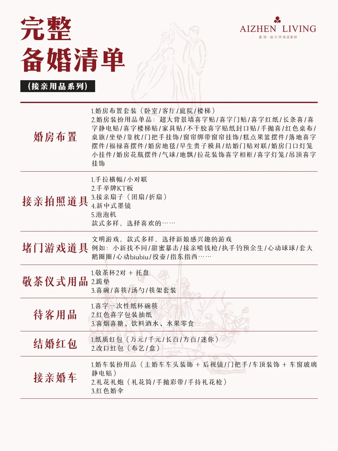 下半年有结婚准备的小伙伴看过来！