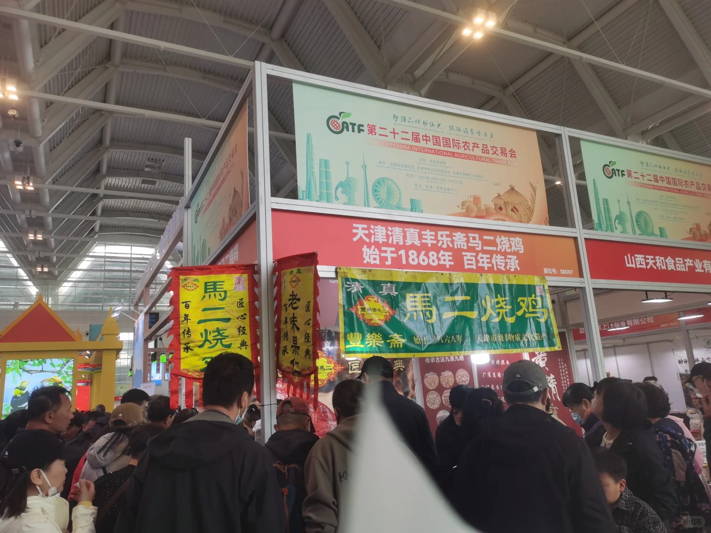 中国国际农产品交易会