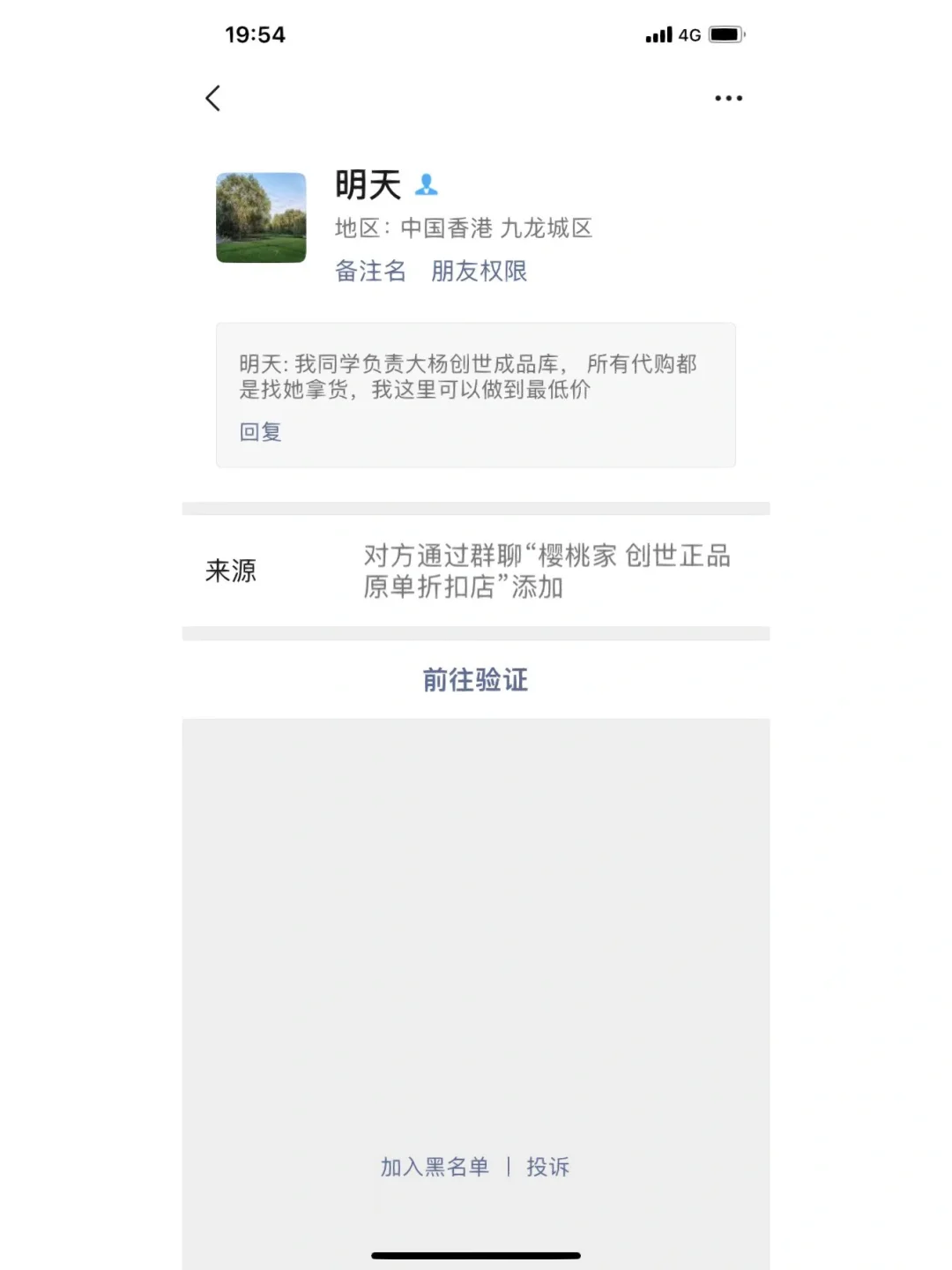 同行来我群里私加好友