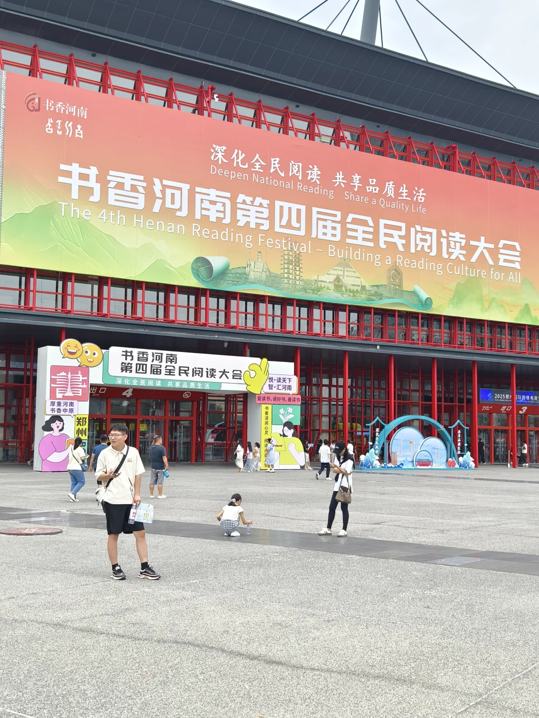 去会展中心共赴一场有声有色的阅读大会