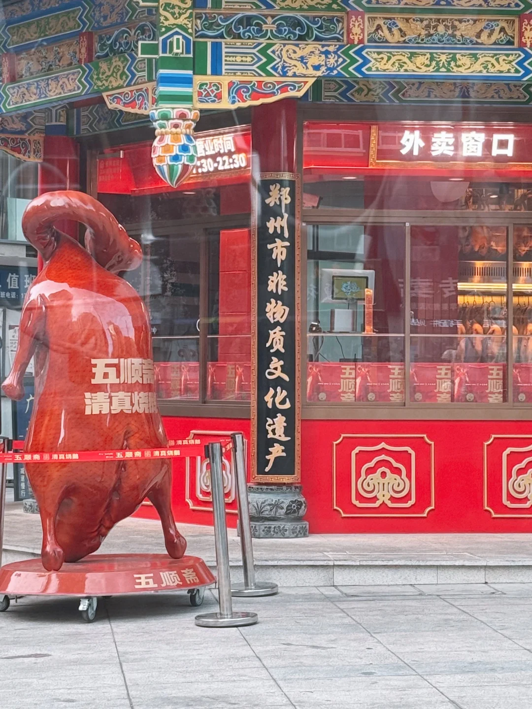 清真美食地图?️?郑州篇 • 五顺斋烧鹅