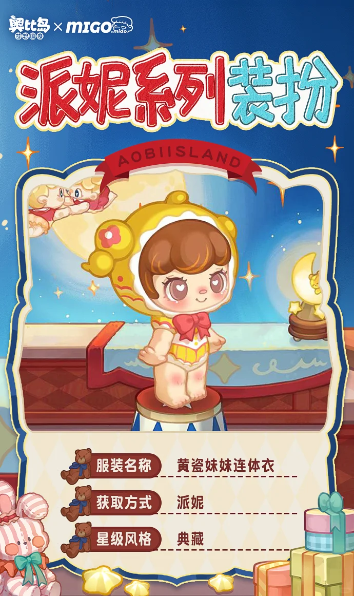 「派妮」限时活动新品发布会
