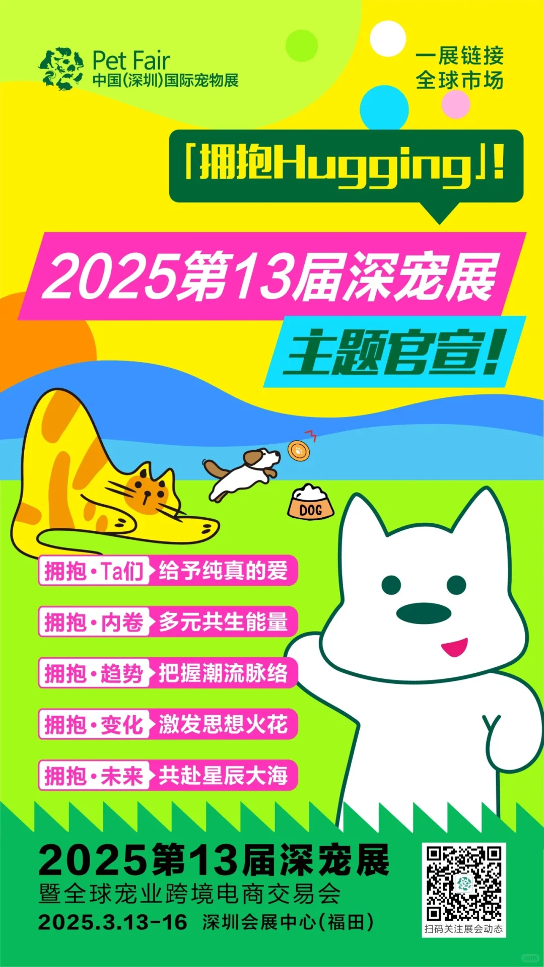 人，这里有一份2025年宠物展览汇总
