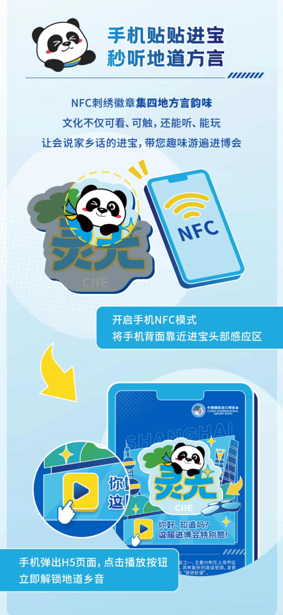 进博文创新惊喜！NFC方言刺绣徽章重磅来袭