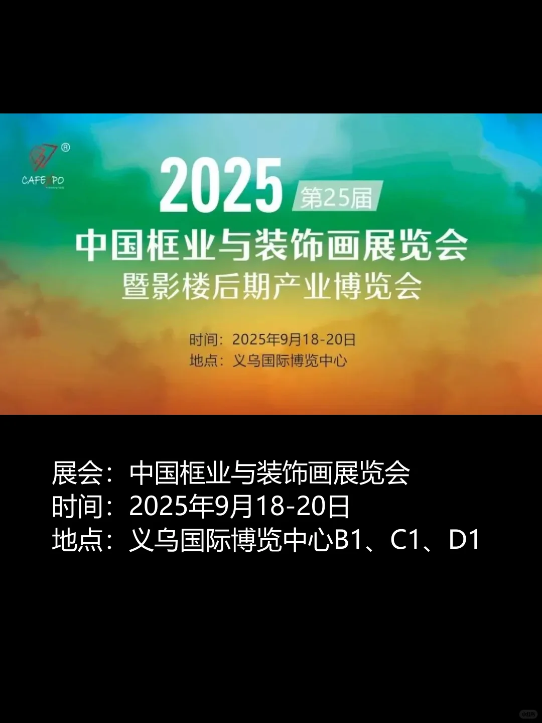 【义乌展会预告2025年9月】