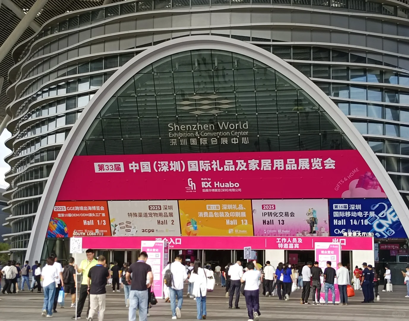 2025.10.20深圳礼品展战果