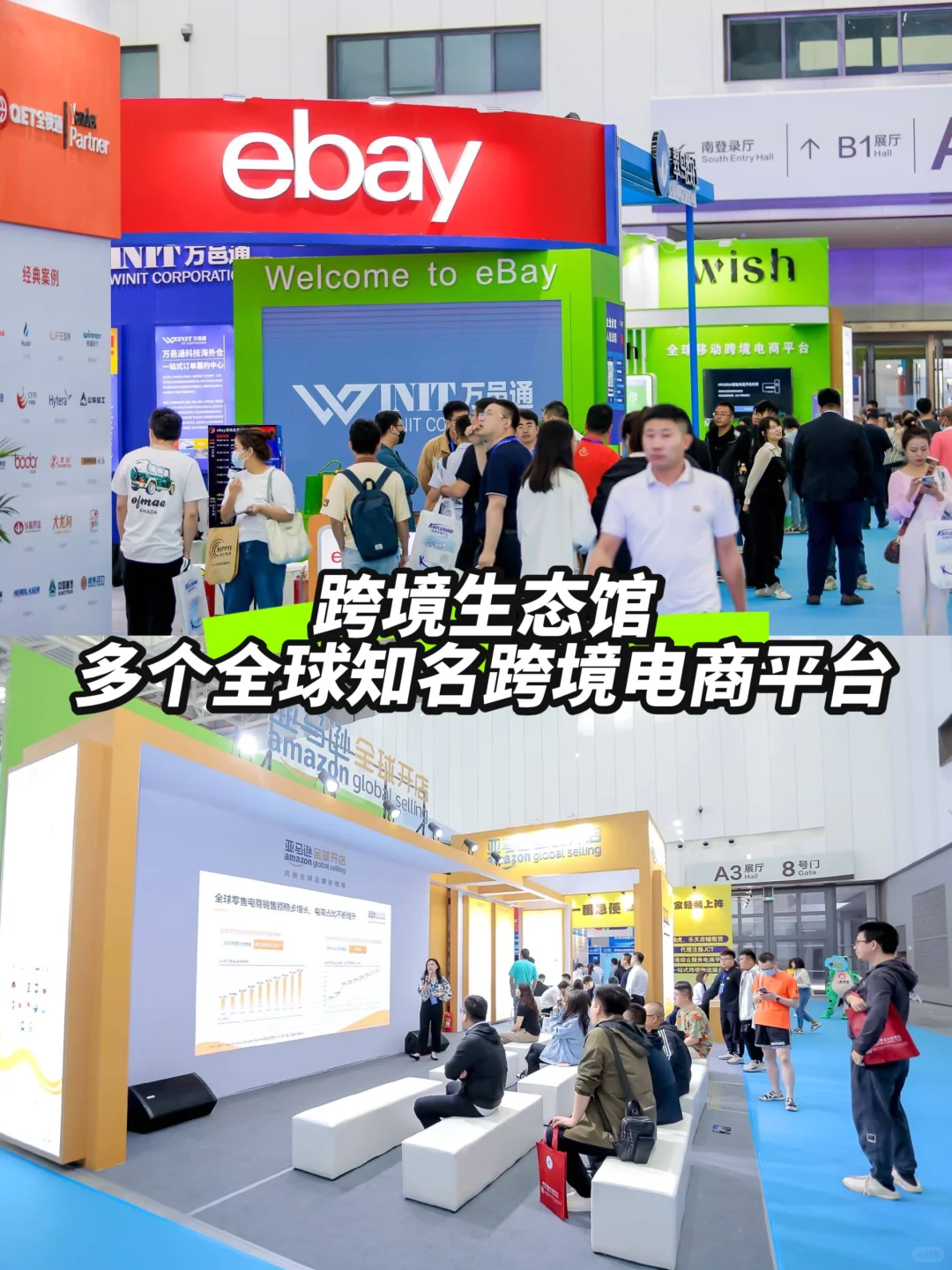 烟台跨境电商人盛会｜解锁?跨境电商全链路