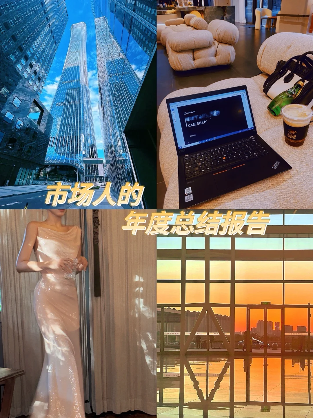来自Marketing的年度总结报告?
