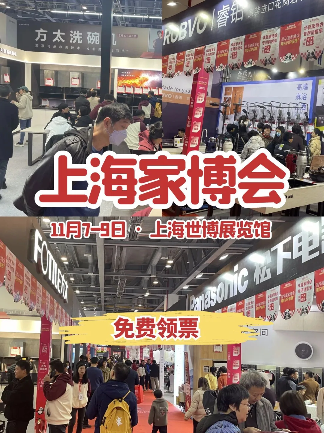 上海家博会11.7-11.9开展⏰送门票+攻略?