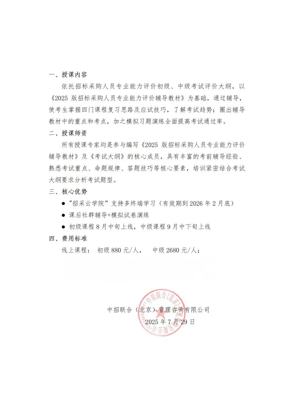 2025年第二次招标采购人员初级测试开始报名