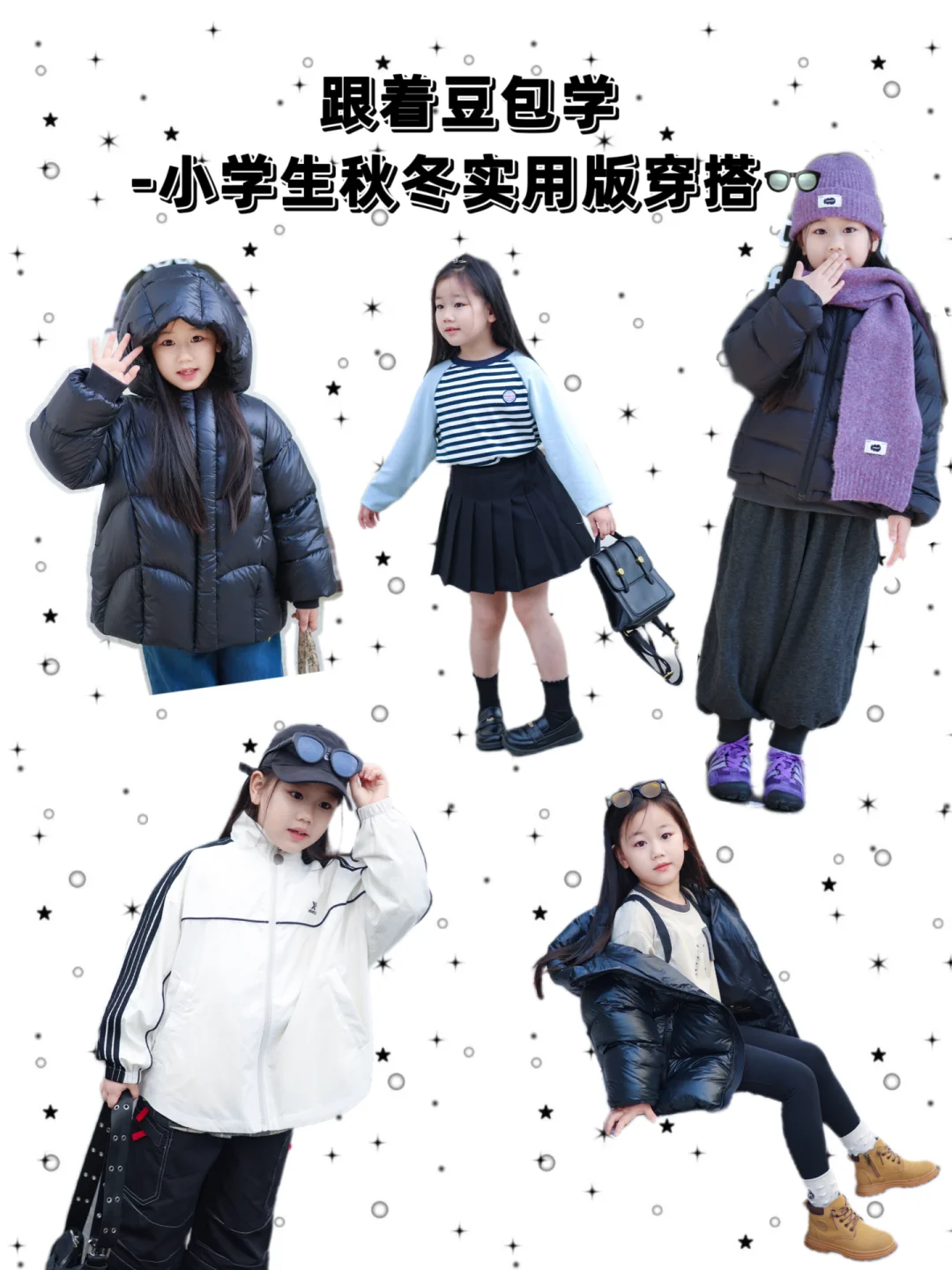 豆包帮我2分钟搞定小学穿搭!再也不发愁穿啥