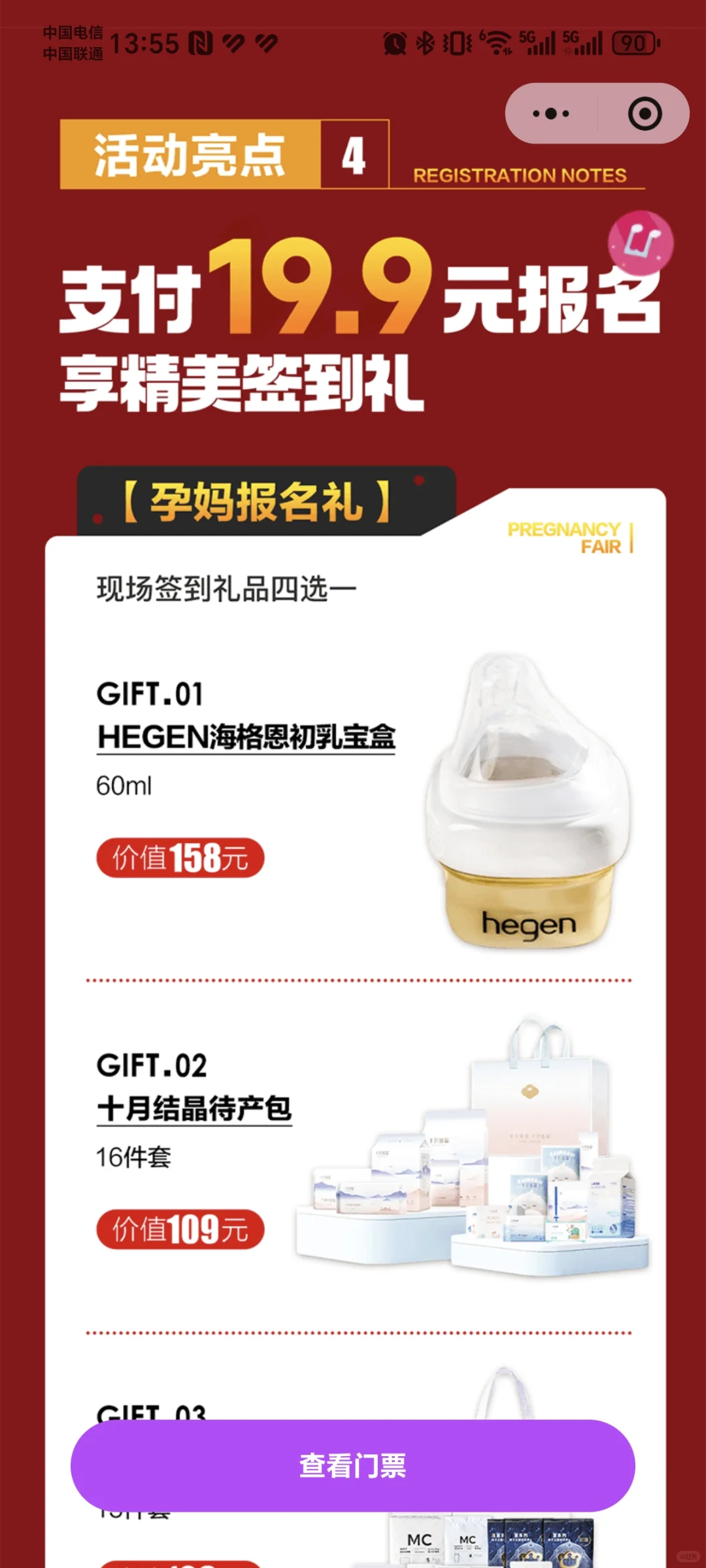 郑州孕博会免费薅羊毛